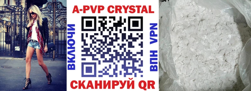 Купить  Кодинск  APVP кристаллы 